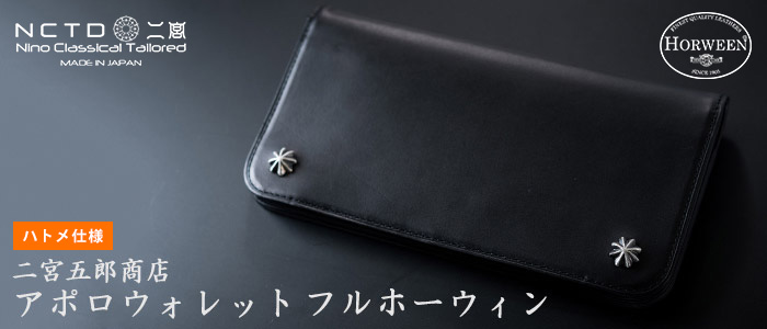 【二宮五郎商店】アポロウォレット フルホーウィン