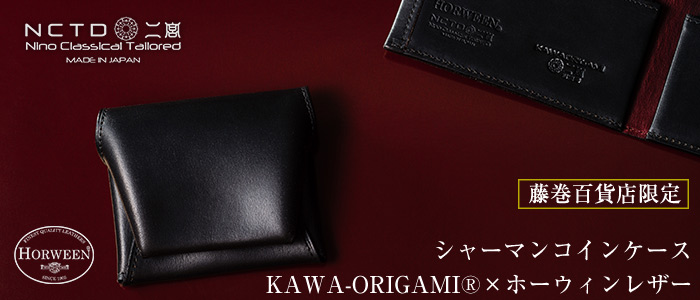 【二宮五郎商店】kawaorigamiホーウィンレザー「シャーマン」コインケース
