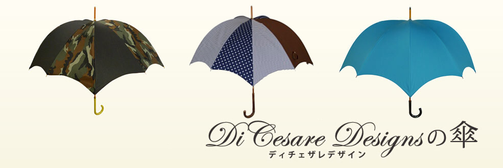 「DI CESARE DESIGNS（ディチェザレデザイン）」の傘