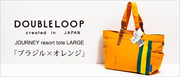 【DOUBLELOOP】JOURNEY resort tote“LARGE”「ブラジル×オレンジ」/帆布トートバッグ