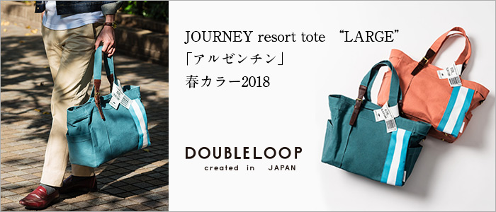 【DOUBLELOOP】JOURNEY resort tote “LARGE”「アルゼンチン」春カラー2018 / 帆布トートバッグ