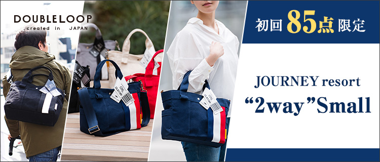【DOUBLELOOP】JOURNEY resort tote “2way SMALL”帆布トートバッグ