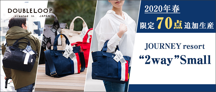【DOUBLELOOP】JOURNEY resort tote “2way SMALL”帆布トートバッグ