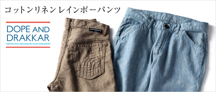 【DOPE&DRAKKAR】コットンリネンレインボーパンツ