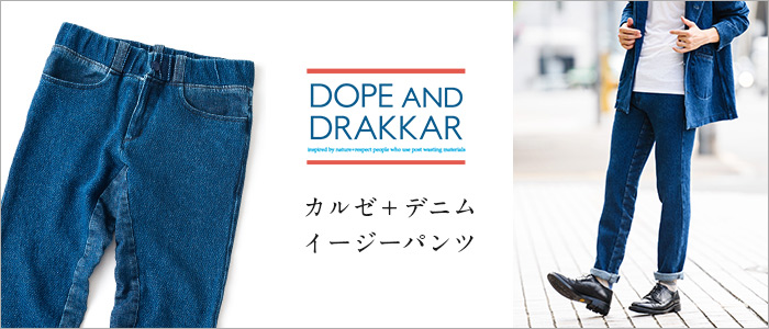 【DOPE&DRAKKAR】カルゼ+デニム イージーパンツ