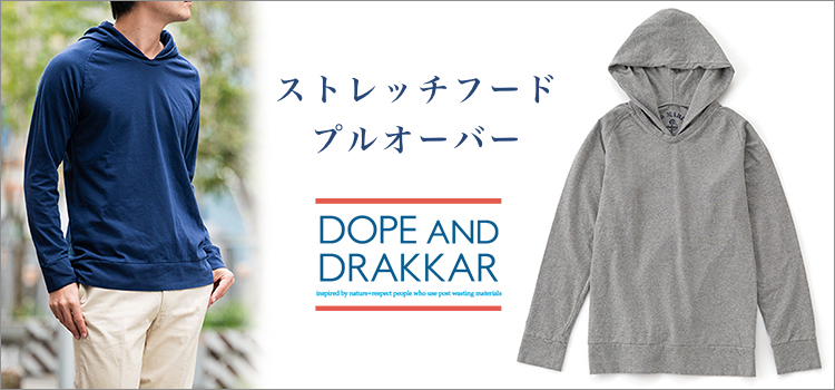 【DOPE&DRAKKAR】ストレッチフードプルオーバー