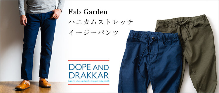【DOPE&DRAKKAR】Fab Garden ハニカムストレッチ イージーパンツ