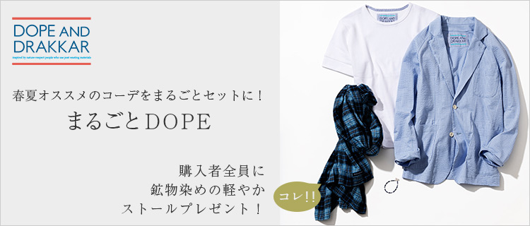 【DOPE&DRAKKAR】まるごとDOPE