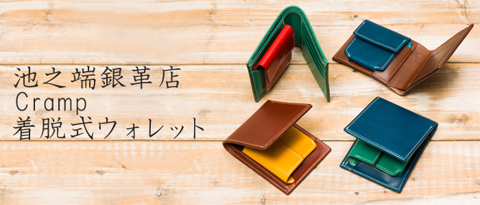 【池之端銀革店】Cramp 二重巻きブレス