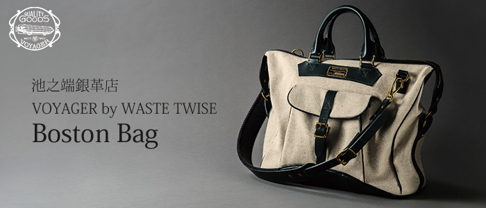 【池之端銀革店】VOYAGER by WASTE TWICE Boston Bag ３周年限定モデル