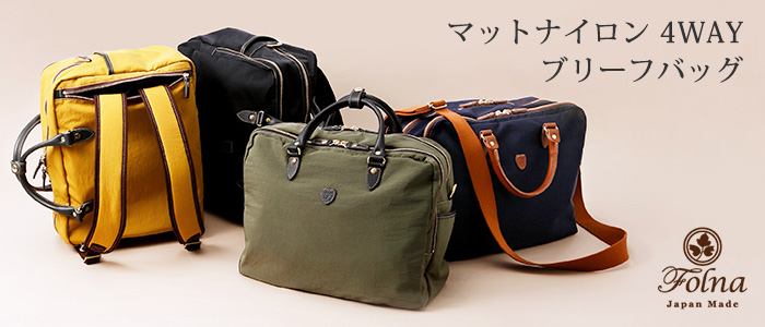 【Folna】マットナイロン4WAYブリーフバッグ
