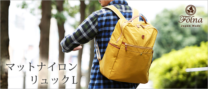 【Folna】マットナイロンリュックL