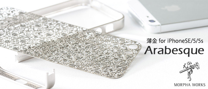 【MORPHA WORKS】薄金 for iPhone SE/5/5s「Arabesque」