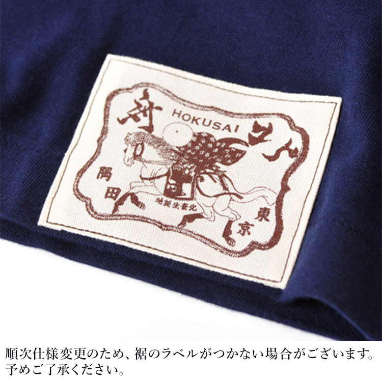 【久米繊維工業】北斎プロジェクトTシャツ