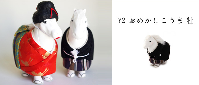 Y2 おめかしこうま(牡)
