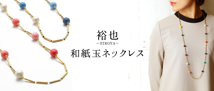 【ARATA】和紙玉ネックレス