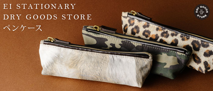 【EIステーショナリー】DRY GOODS STORE ペンケース