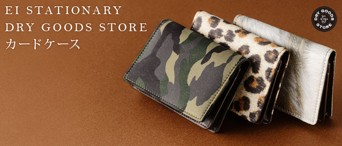 【EIステーショナリー】DRY GOODS STORE カードケース