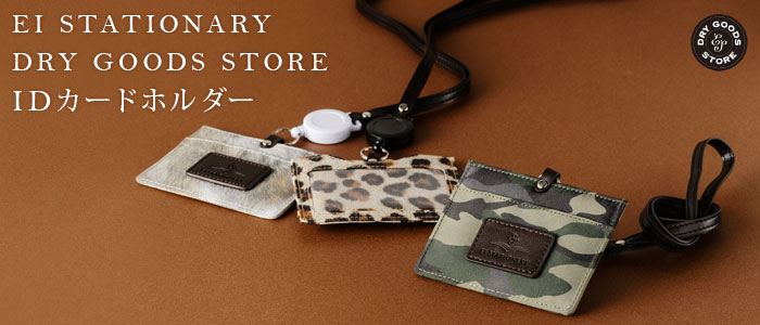 【EIステーショナリー】DRY GOODS STORE IDカードホルダー