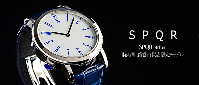 【SPQR】SPQR arita 腕時計 藤巻百貨店限定モデル