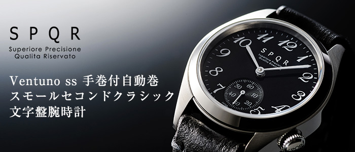 【SPQR】Ventuno ss スモールセコンド／クラシック文字盤 腕時計