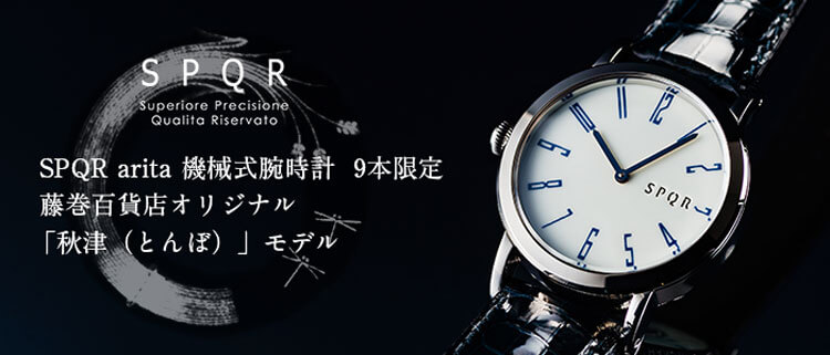 【SPQR】SPQR arita 機械式腕時計 「秋津」有田焼裏蓋バージョン 9本限定