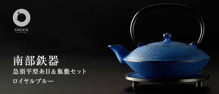 【OIGEN】【セット】南部鉄器 急須/まろみアラレ(白ピンク)&瓶敷/アラレ14cmセット