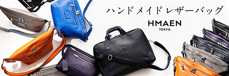 HMAENのハンドメイドレザーバッグ| HMAEN（アエナ）|藤巻百貨店公式通販サイト｜バッグ　革