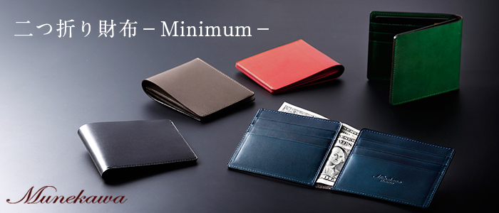 【Munekawa】二つ折り財布（カードタイプ）－Minimum－