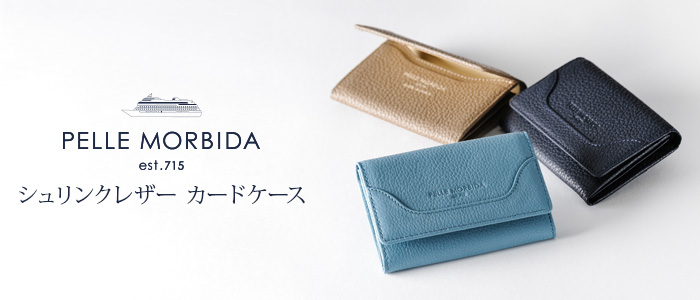 【PELLE MORBIDA】シュリンクレザー カードケース