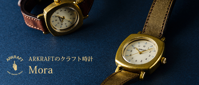 【ARKRAFT】クラフト時計「Mora」