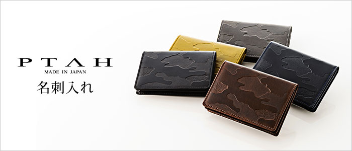 【PTAH】カモフラージュ・ツリー名刺入れ