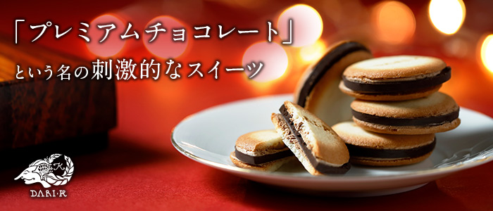 【Dari K(ダリケー)】プレミアムチョコレート 5枚入り
