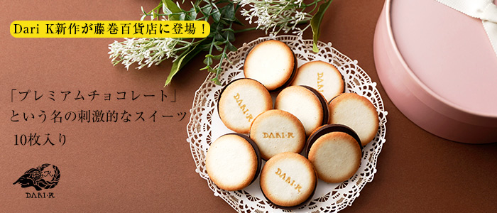 【Dari K(ダリケー)】プレミアムチョコレート 10枚入り