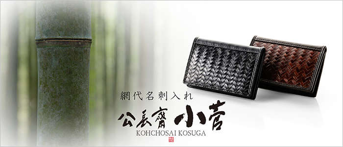 【公長齋小菅】網代名刺入れ