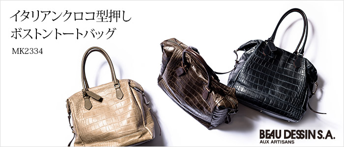 【BEAU DESSIN】クロコ型押しボストントート MK2334