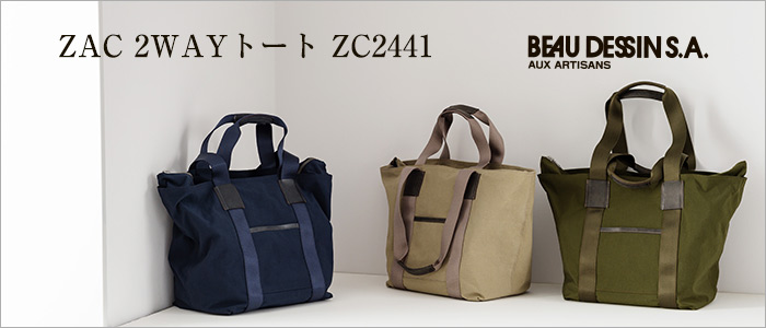 【BEAU DESSIN】ZAC 2WAYトート ZC2441