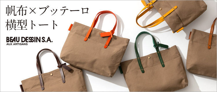 【BEAU DESSIN】トートバッグ H2325