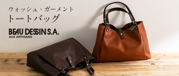 【BEAU DESSIN】トートバッグ WA1893