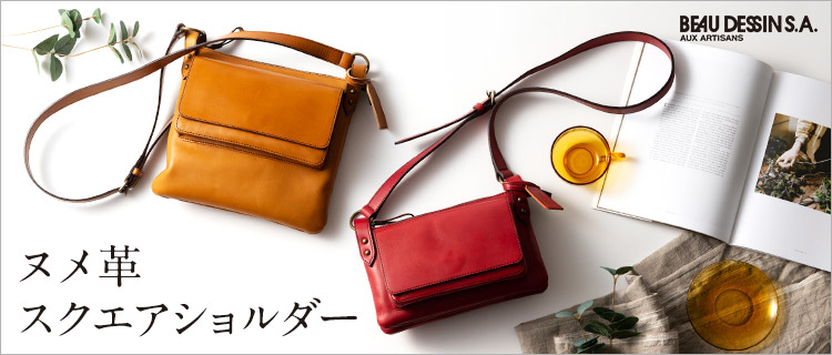 【BEAU DESSIN】ショルダーバッグ CL502/503