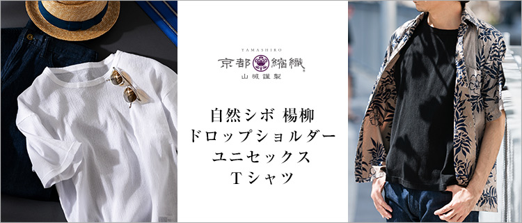 【YAMASHIRO】自然シボ 楊柳 ドロップショルダーユニセックスTシャツ