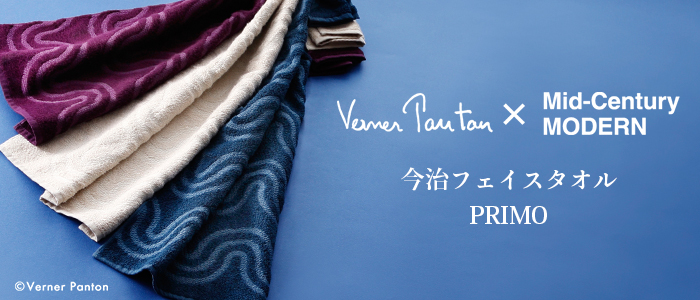 【STITCH JAPAN】Verner Panton x Mid-Century MODERN今治フェイスタオルPRIMO