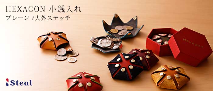 【STEAL】HEXAGON