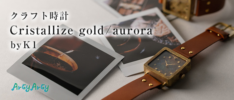 【ArtyArty】クラフト時計／K1「Cristallize gold／aurora」腕時計