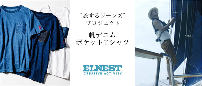 【ELNEST】旅するジーンズ 帆デニムTシャツ