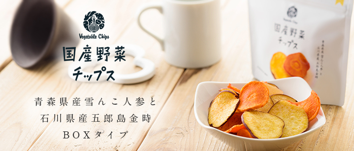【Calbee】国産野菜チップス 青森県産雪んこ人参と石川県産五郎島金時 BOXタイプ