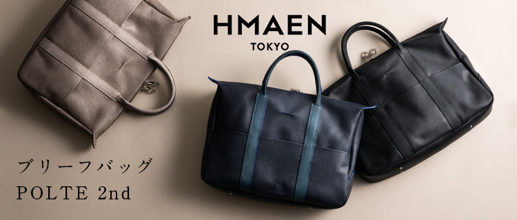 【HMAEN】ブリーフバッグ POLTE 2nd
