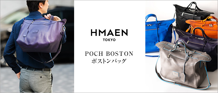 【HMAEN】POCH BOSTON ポックボストン