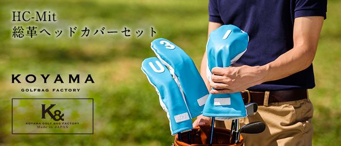 【小山ゴルフバック製作所】K& HC-Mit 総革ヘッドカバーセット