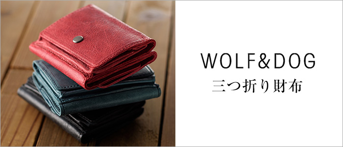 【WOLF&DOG】三つ折り財布